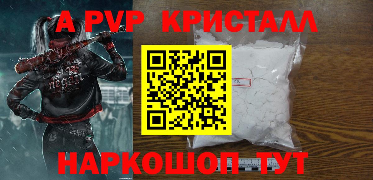 Alpha-PVP  Alpha PVP Crystall  А ПВП мука  Чайковский  Вход с VPN  A PVP мука 
