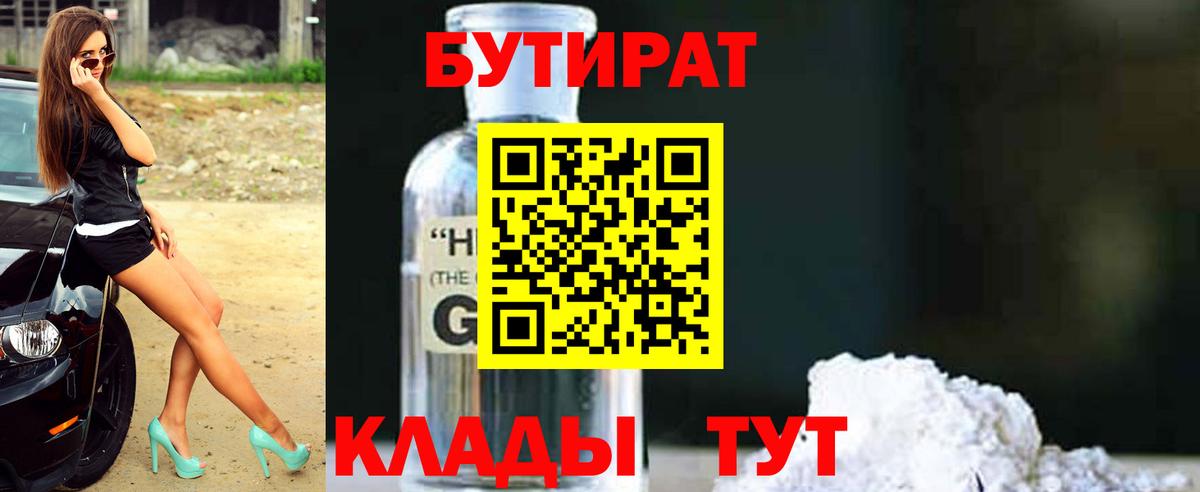 БУТИРАТ оксибутират Чайковский