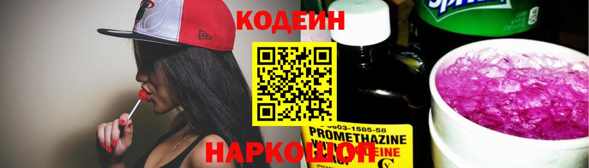 Чайковский  Codein Purple Drank  Codein Purple Drank  Вход с VPN 