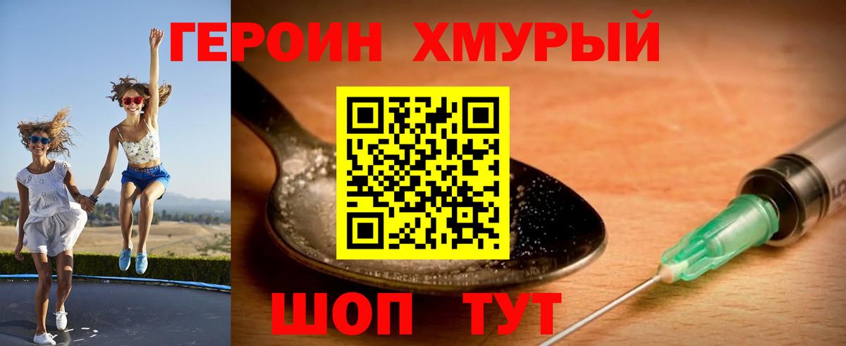 Героин гречка  Героин  Чайковский  Вход с VPN 