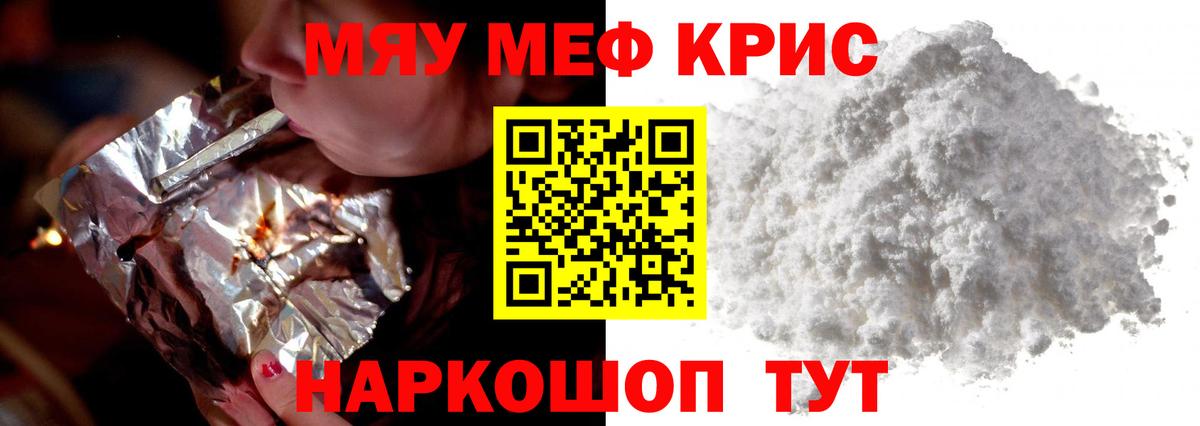 МЕФ кристаллы Чайковский